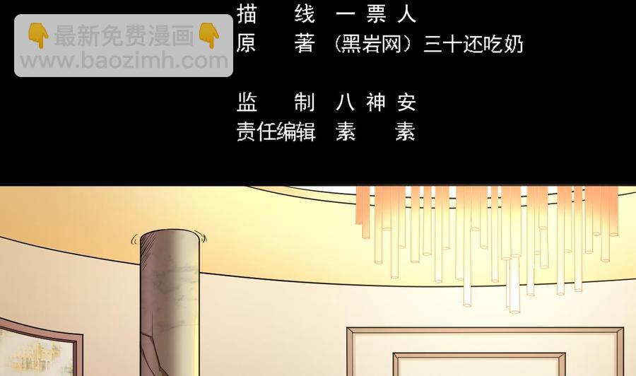 《傀奇开发商》第75话 冷嘲热讽 第5页