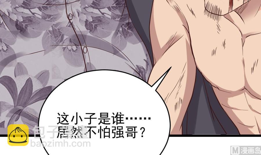 《傀奇开发商》第75话 冷嘲热讽 第9页