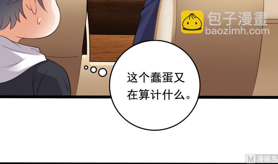 《傀奇开发商》第76话 至尊金卡？ 第12页