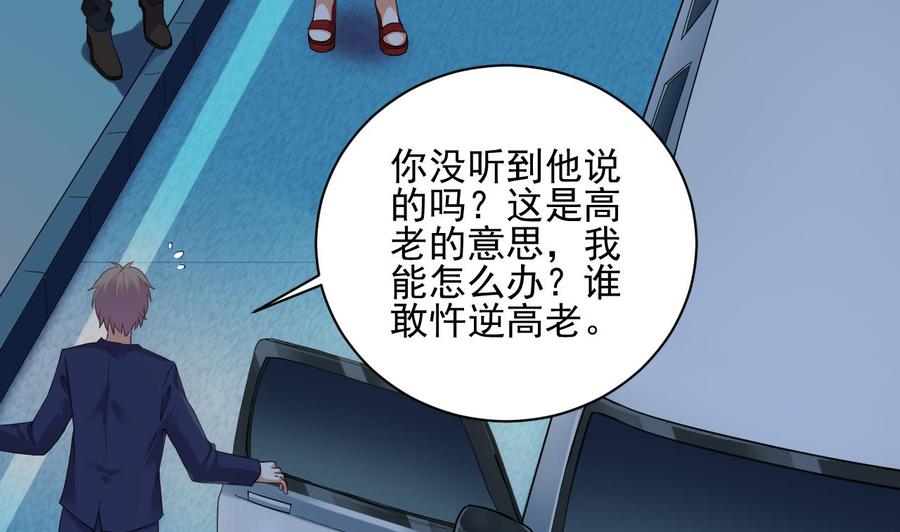 《傀奇开发商》第76话 至尊金卡？ 第26页