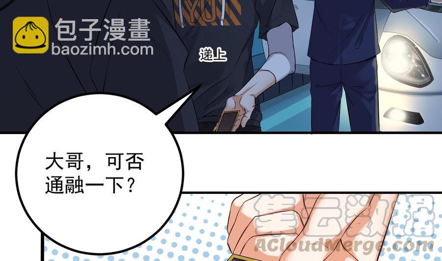 《傀奇开发商》第76话 至尊金卡？ 第31页