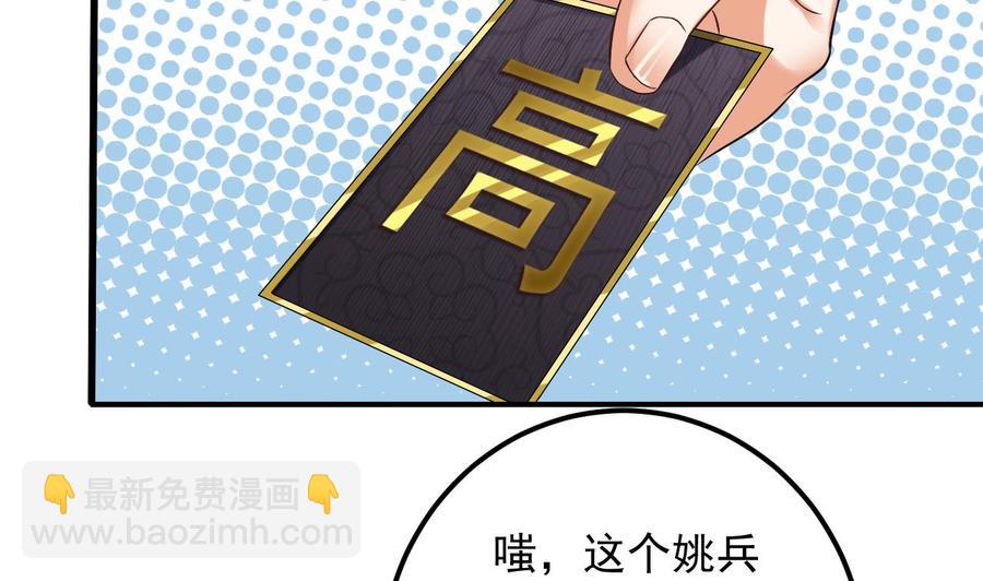 《傀奇开发商》第76话 至尊金卡？ 第32页