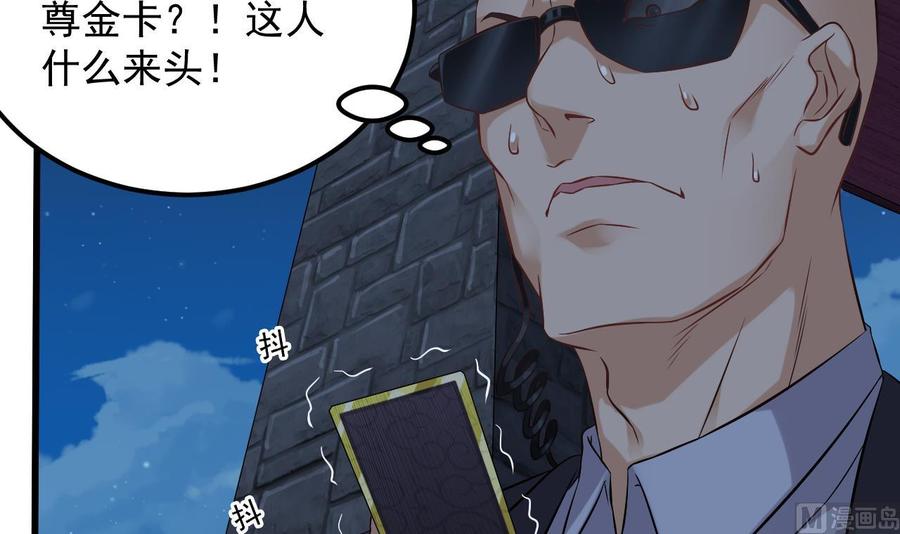 《傀奇开发商》第76话 至尊金卡？ 第36页