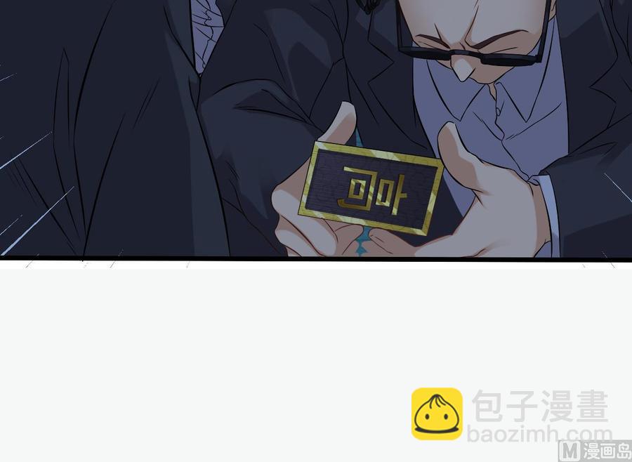 《傀奇开发商》第76话 至尊金卡？ 第39页