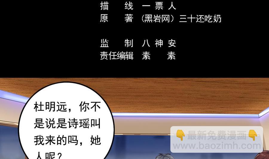 《傀奇开发商》第76话 至尊金卡？ 第5页