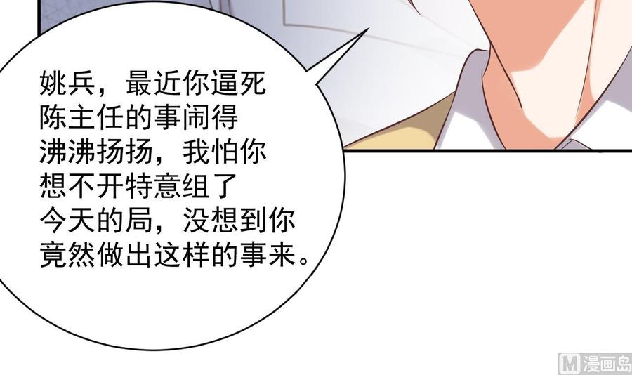 《傀奇开发商》第79话 我会证明！ 第15页