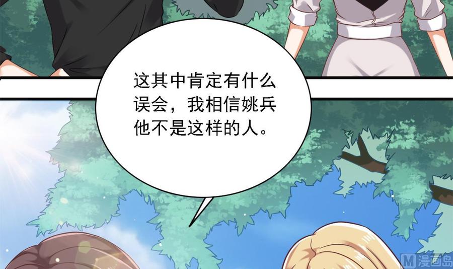 《傀奇开发商》第79话 我会证明！ 第18页