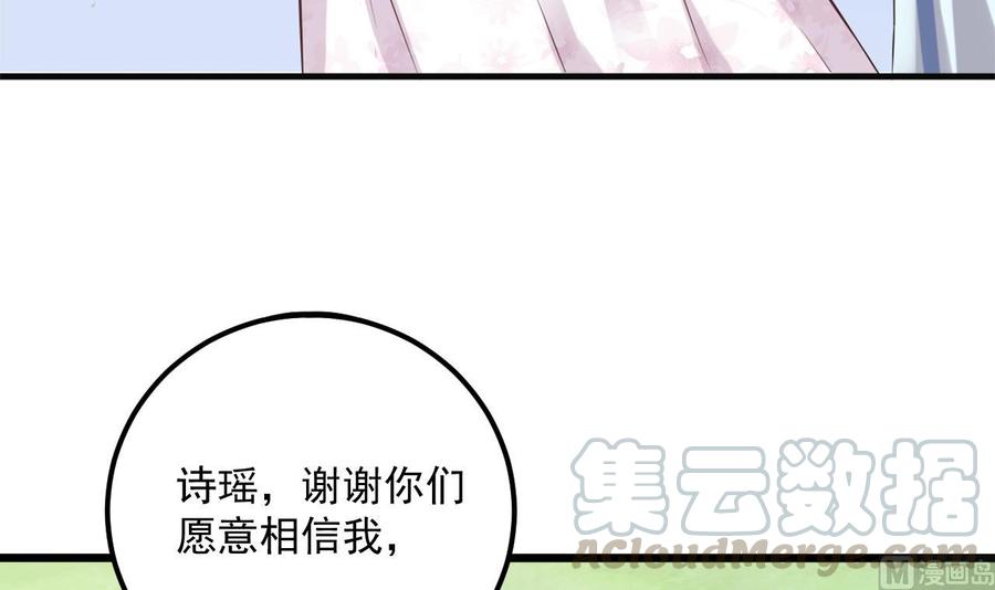《傀奇开发商》第79话 我会证明！ 第21页