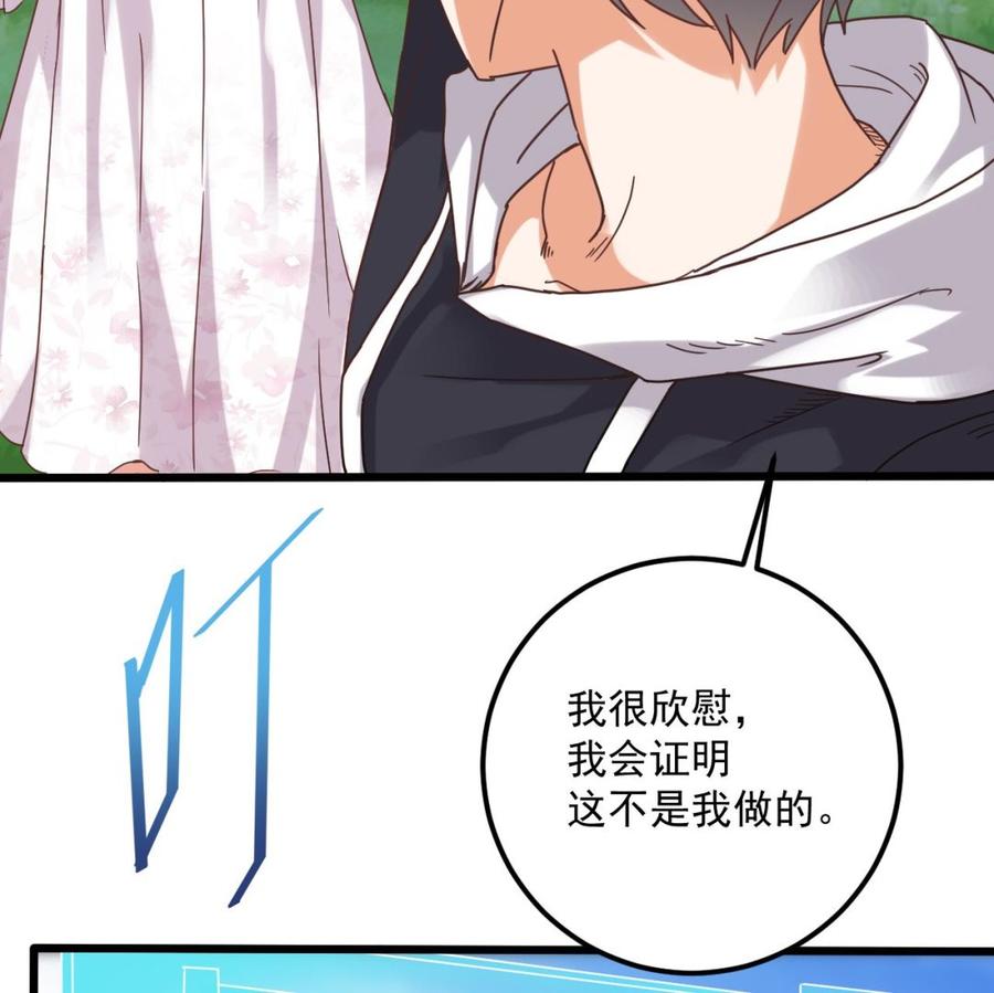 《傀奇开发商》第79话 我会证明！ 第23页