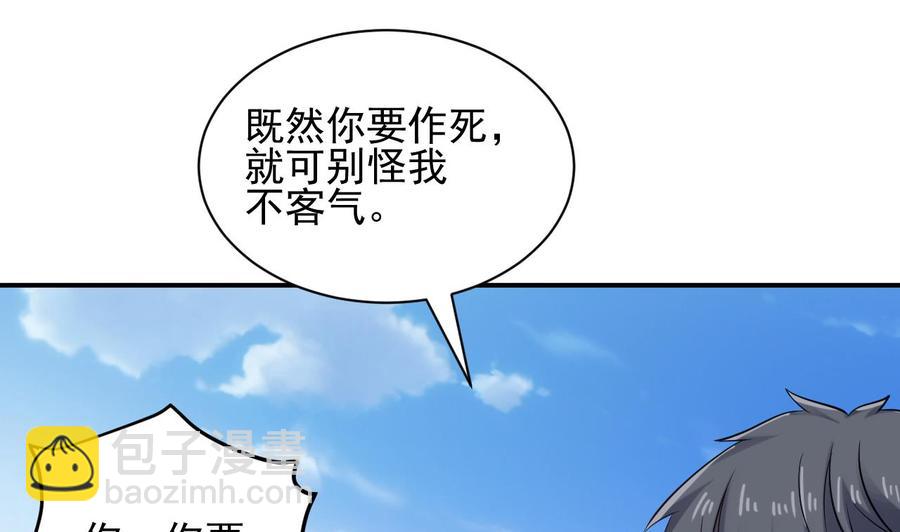 《傀奇开发商》第79话 我会证明！ 第25页