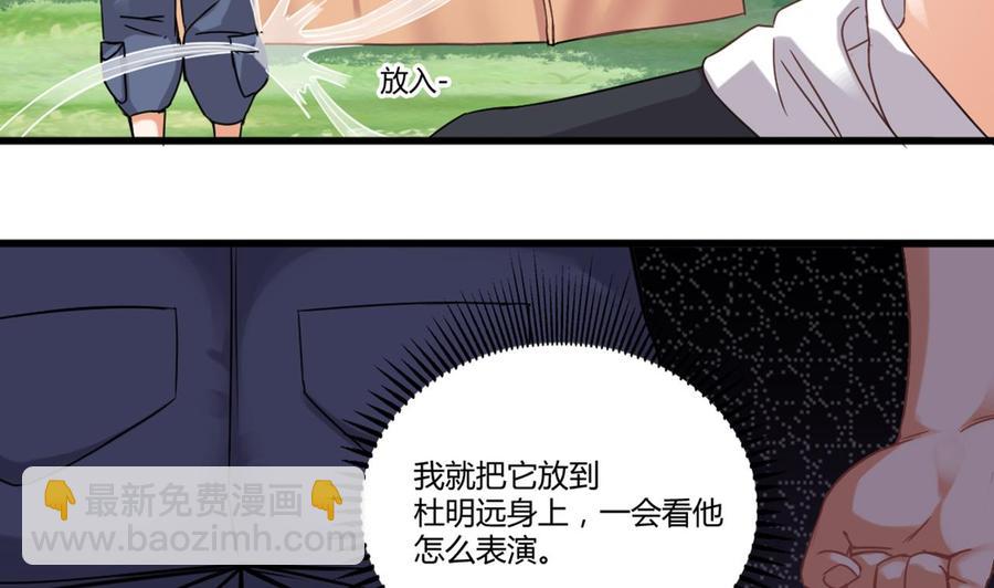 《傀奇开发商》第79话 我会证明！ 第49页