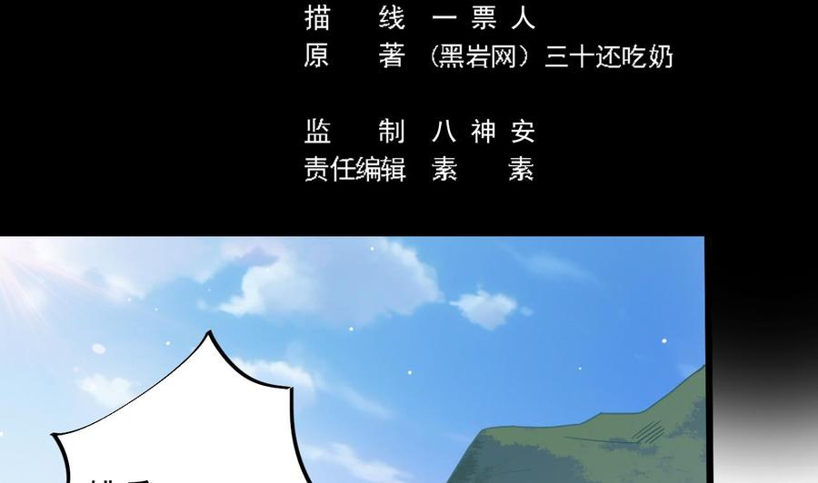 《傀奇开发商》第79话 我会证明！ 第5页