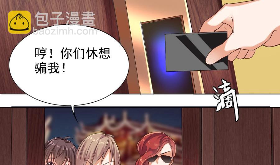 《傀奇开发商》第78话 第11页