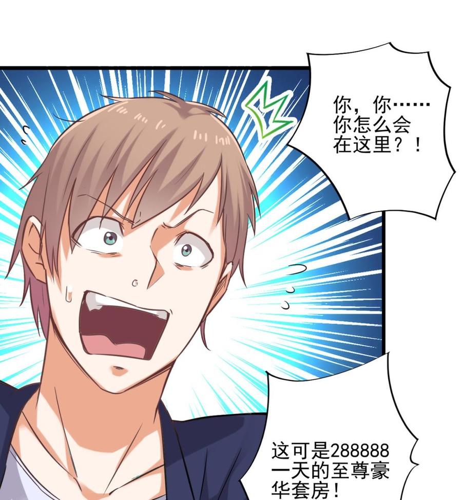 《傀奇开发商》第78话 第16页