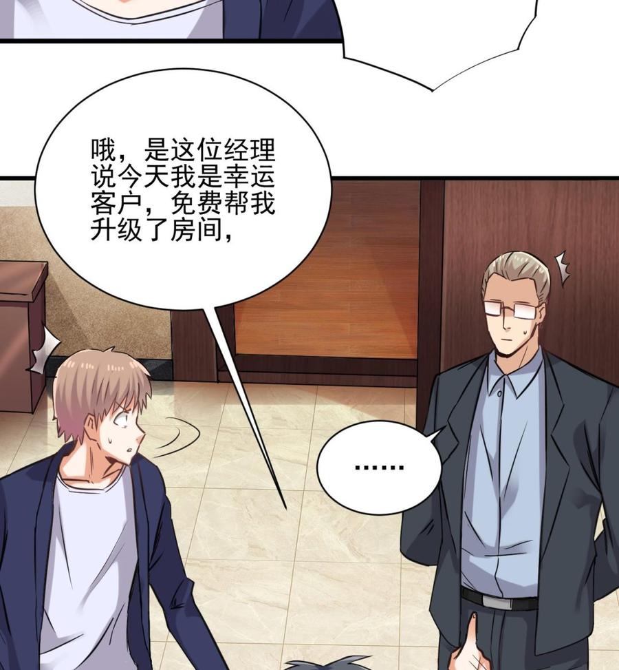 《傀奇开发商》第78话 第17页