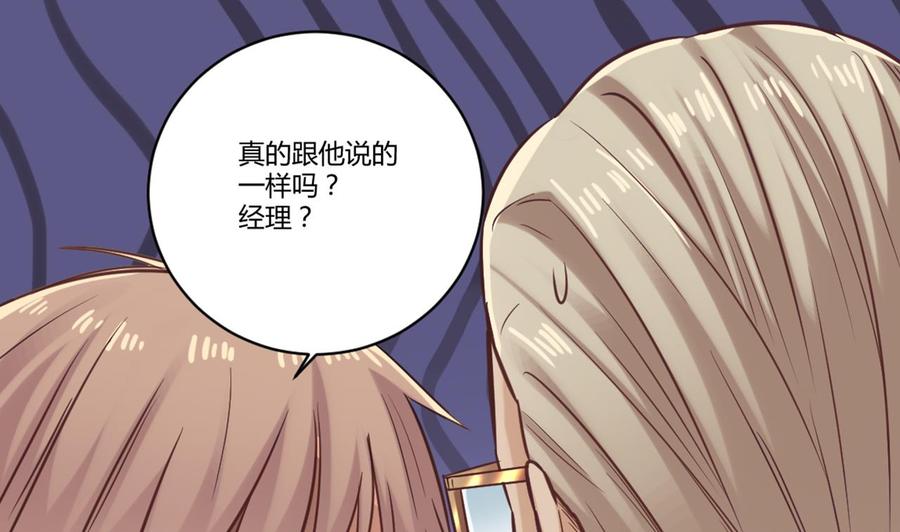 《傀奇开发商》第78话 第19页