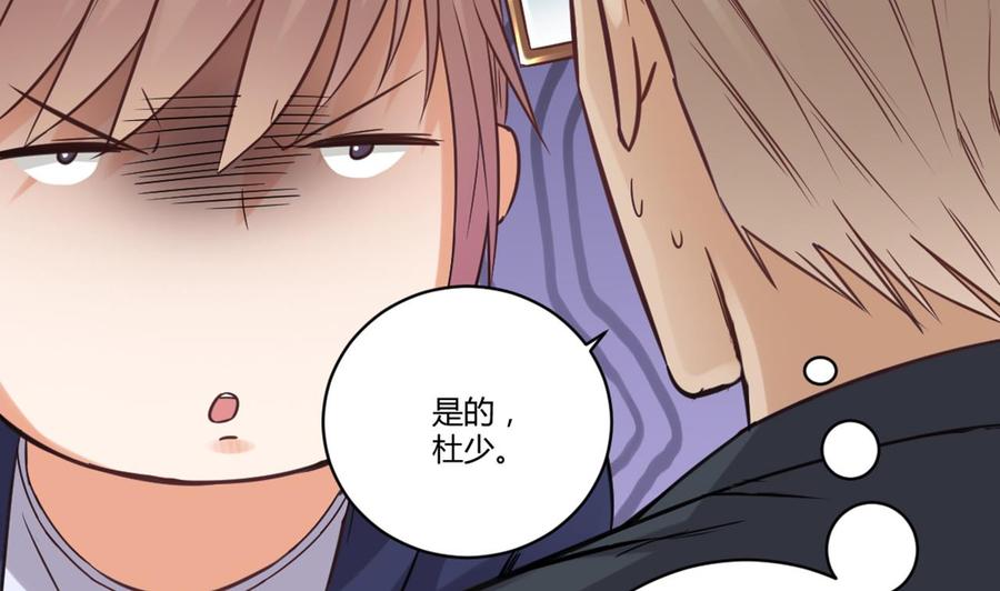 《傀奇开发商》第78话 第20页