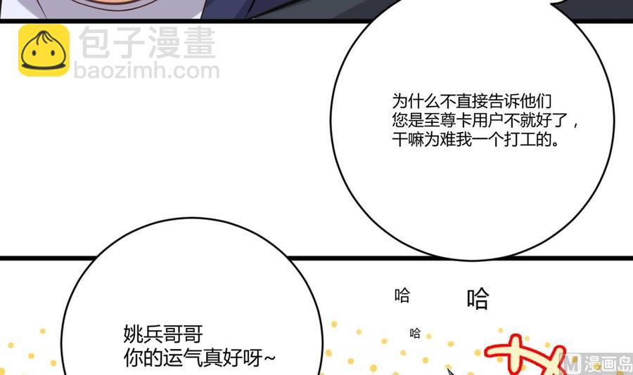 《傀奇开发商》第78话 第21页