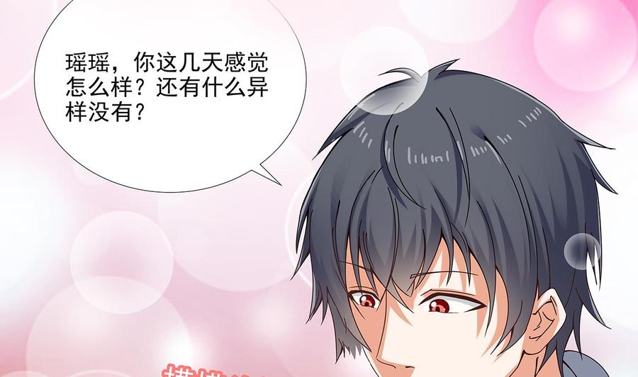 《傀奇开发商》第78话 第25页