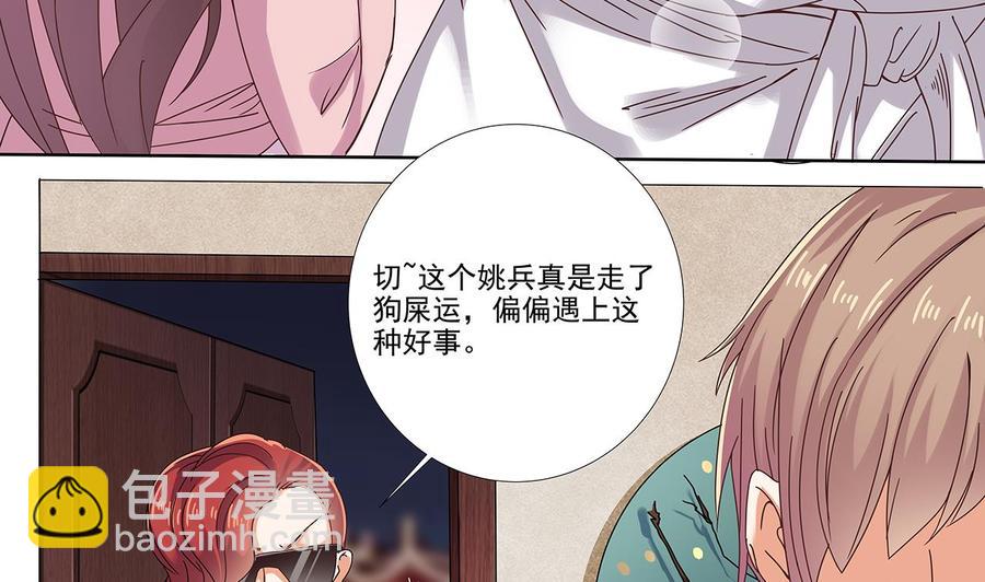 《傀奇开发商》第78话 第28页