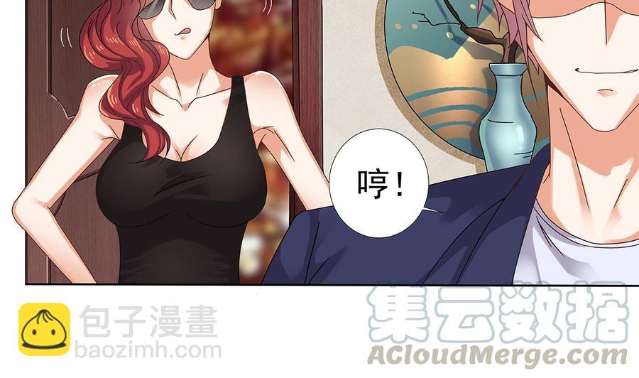 《傀奇开发商》第78话 第29页