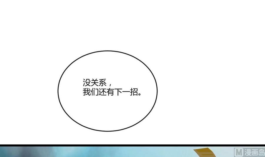 《傀奇开发商》第78话 第30页