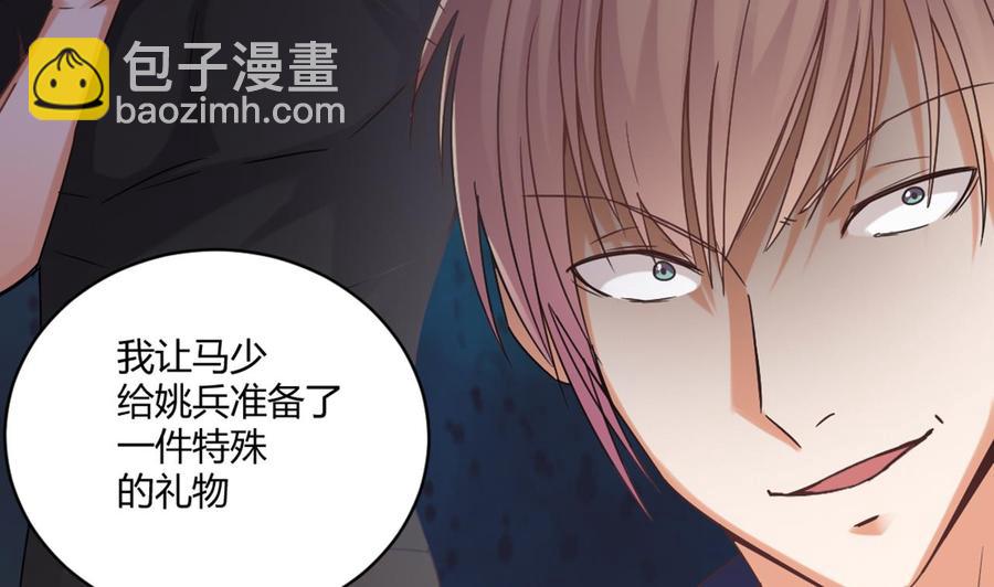 《傀奇开发商》第78话 第32页