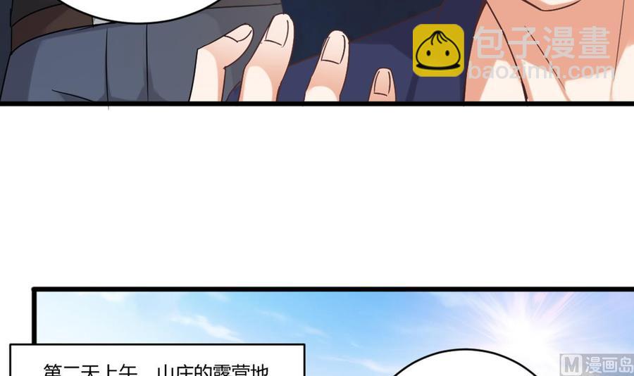《傀奇开发商》第78话 第33页