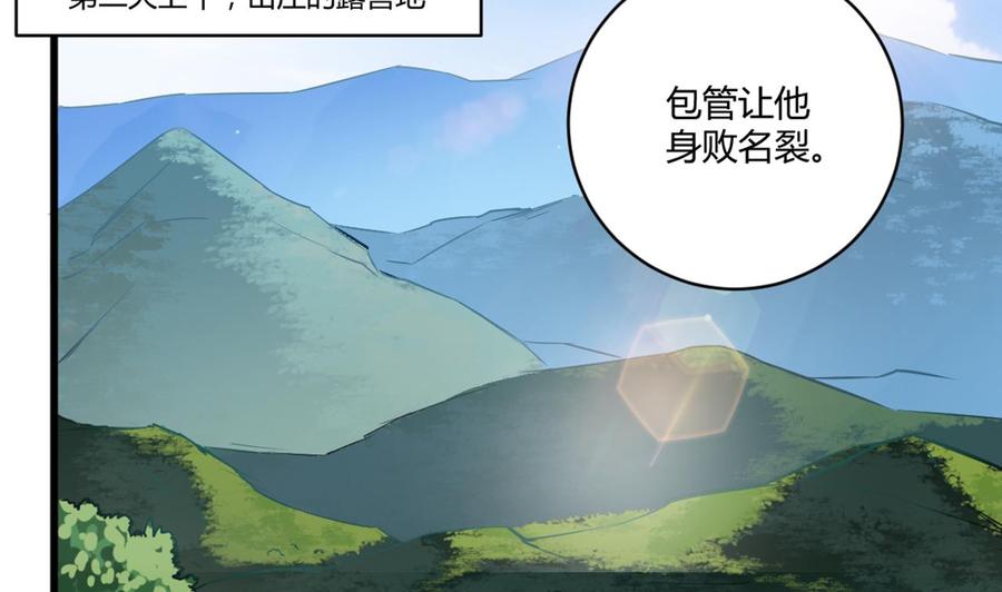 《傀奇开发商》第78话 第34页