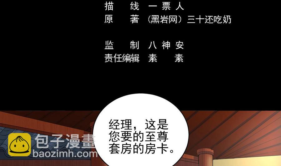 《傀奇开发商》第78话 第5页