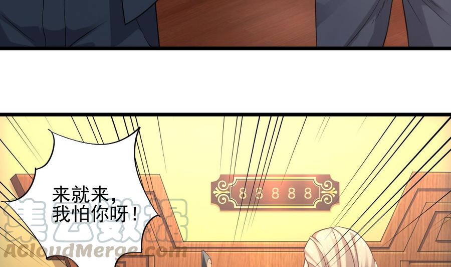 《傀奇开发商》第78话 第8页