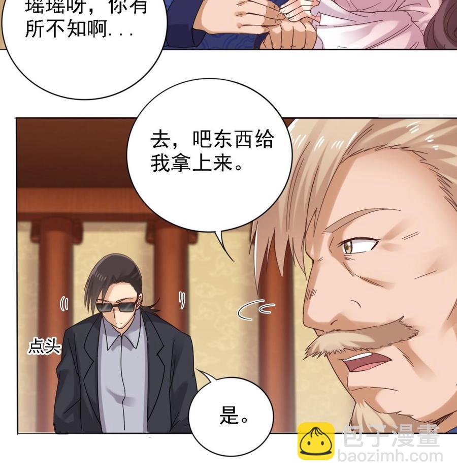 《傀奇开发商》第81话 被毁的经幡 第17页