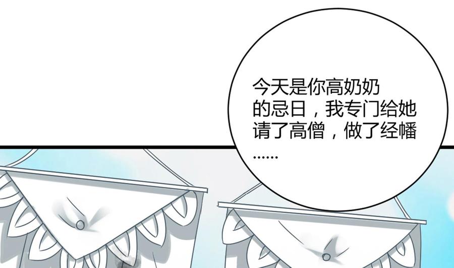 《傀奇开发商》第81话 被毁的经幡 第19页