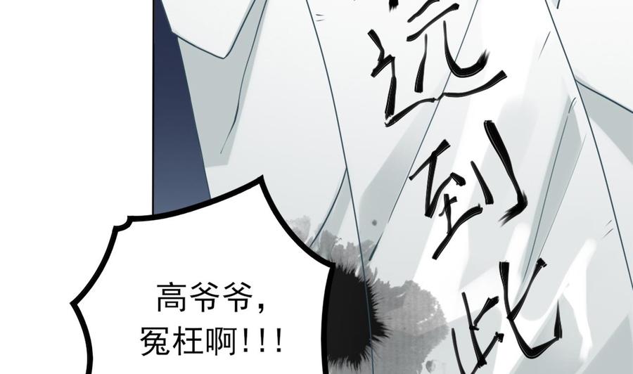《傀奇开发商》第81话 被毁的经幡 第25页