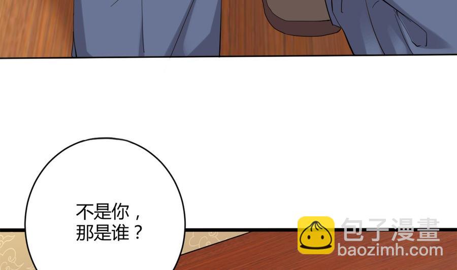 《傀奇开发商》第81话 被毁的经幡 第29页