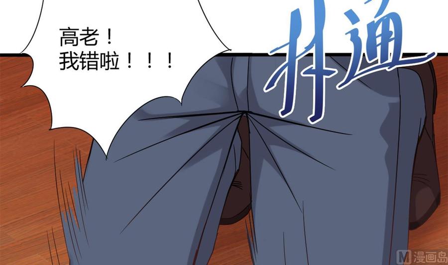 《傀奇开发商》第81话 被毁的经幡 第33页