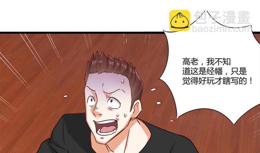 《傀奇开发商》第81话 被毁的经幡 第35页