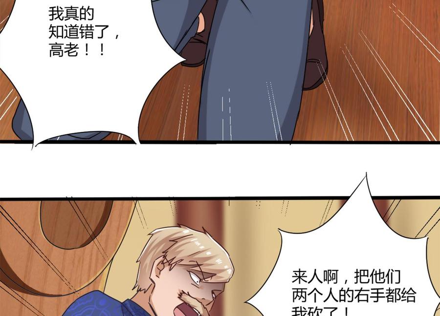 《傀奇开发商》第81话 被毁的经幡 第37页