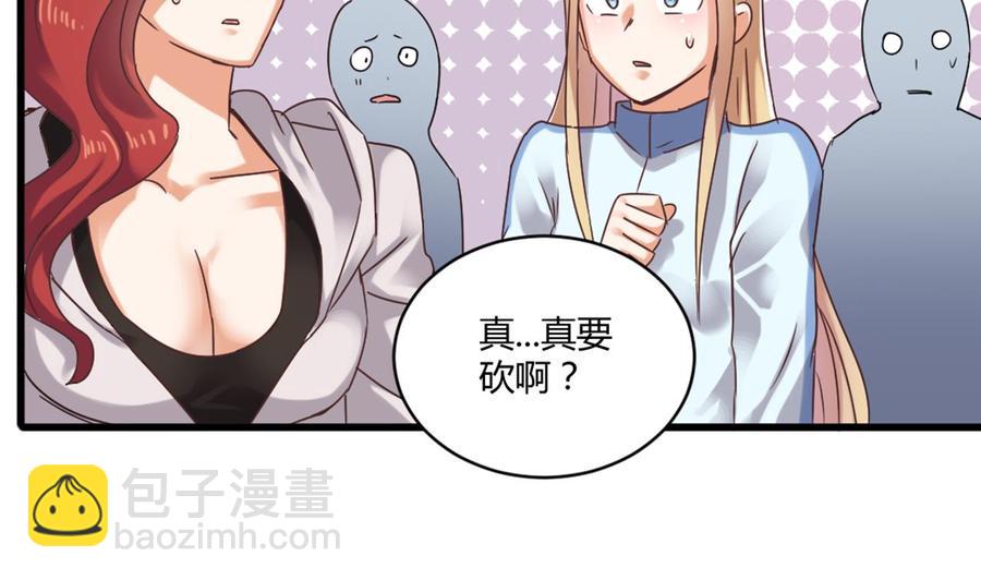 《傀奇开发商》第81话 被毁的经幡 第44页