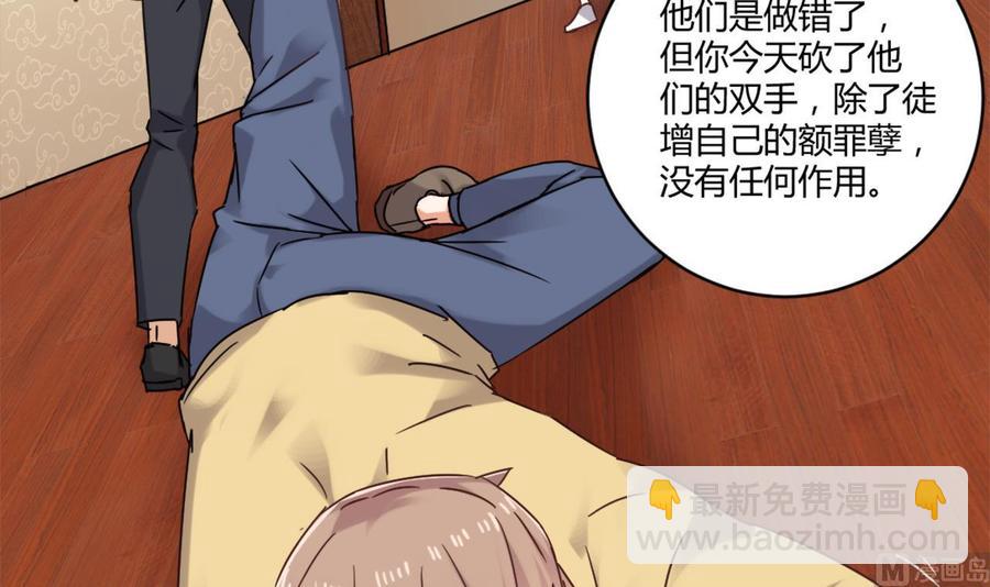 《傀奇开发商》第81话 被毁的经幡 第48页