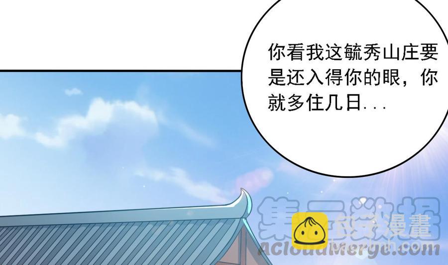 《傀奇开发商》第82话 我有办法惩罚 第11页