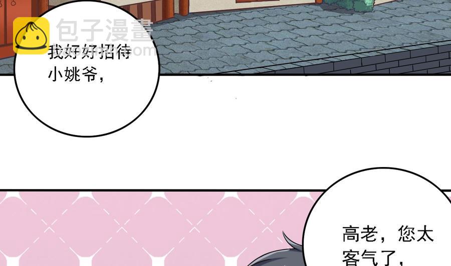 《傀奇开发商》第82话 我有办法惩罚 第13页