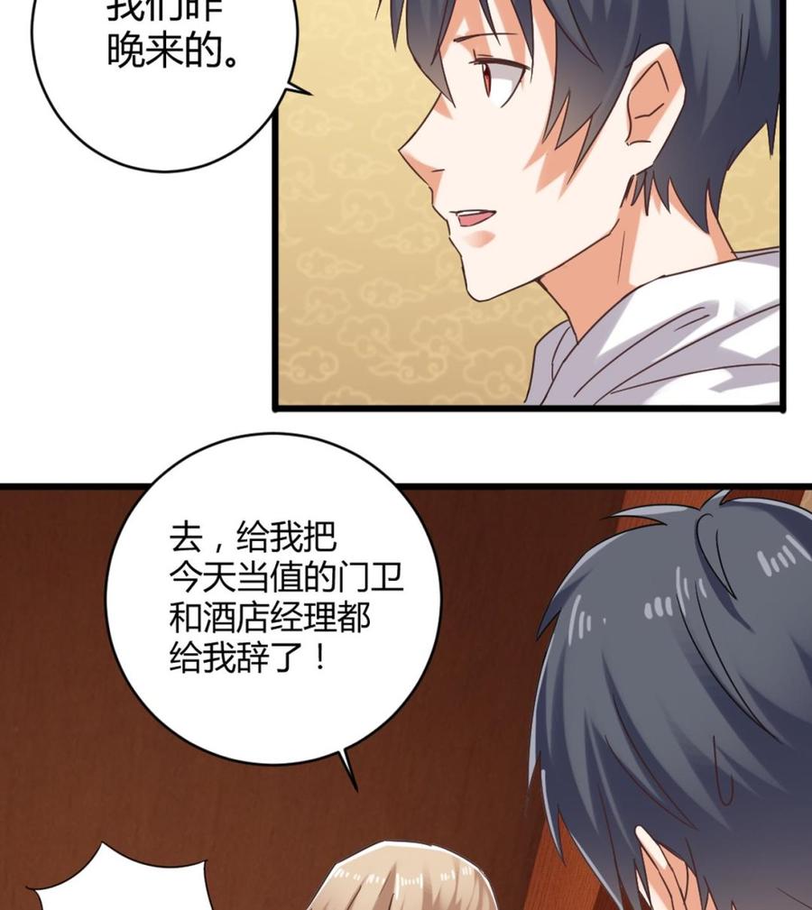 《傀奇开发商》第82话 我有办法惩罚 第17页