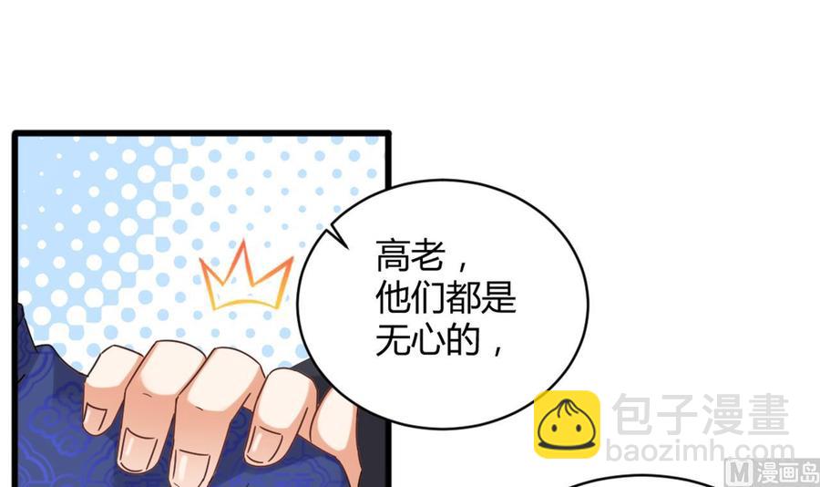 《傀奇开发商》第82话 我有办法惩罚 第24页