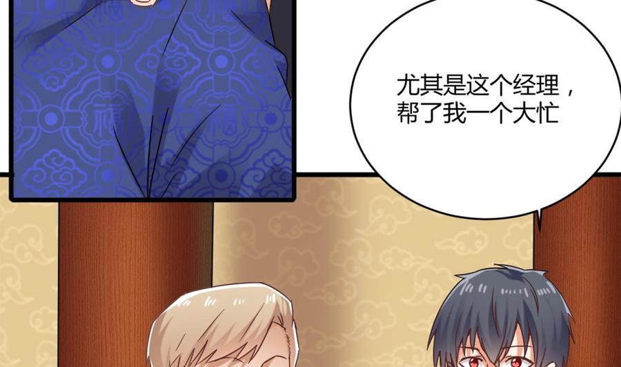 《傀奇开发商》第82话 我有办法惩罚 第25页