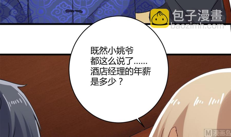 《傀奇开发商》第82话 我有办法惩罚 第27页