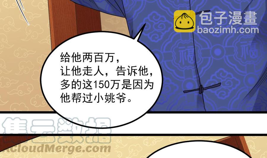 《傀奇开发商》第82话 我有办法惩罚 第31页
