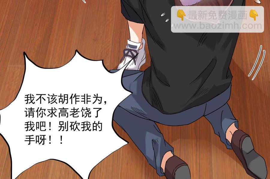 《傀奇开发商》第82话 我有办法惩罚 第37页