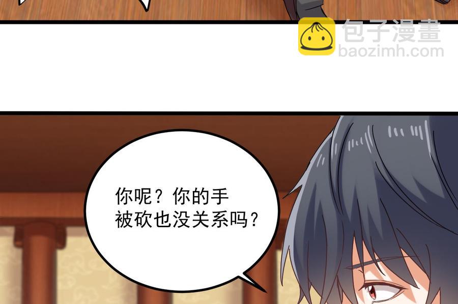 《傀奇开发商》第82话 我有办法惩罚 第38页