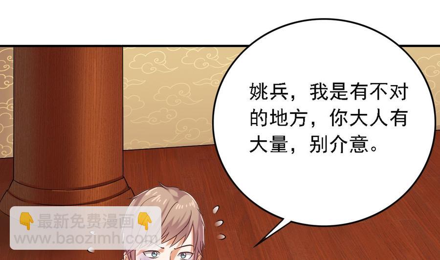 《傀奇开发商》第82话 我有办法惩罚 第40页